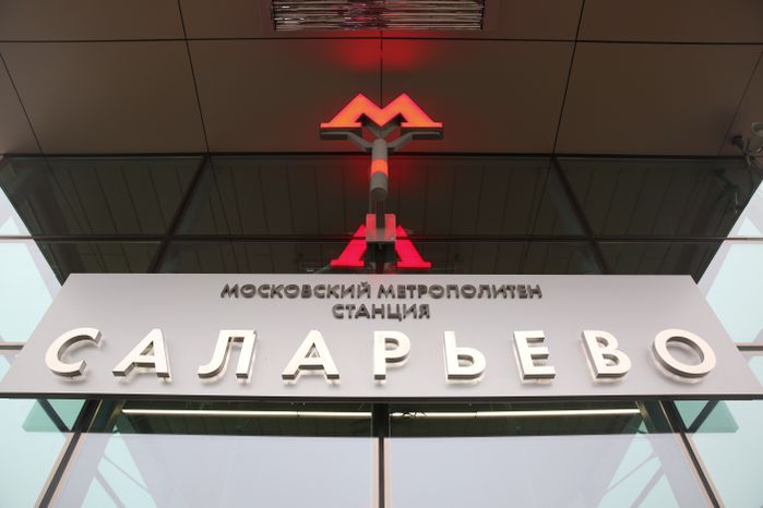 Открытие станции метро «Саларьево» в Москве