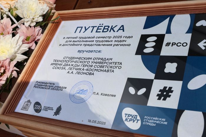 Студенческие отряды Подмосковья открыли летний трудовой семестр