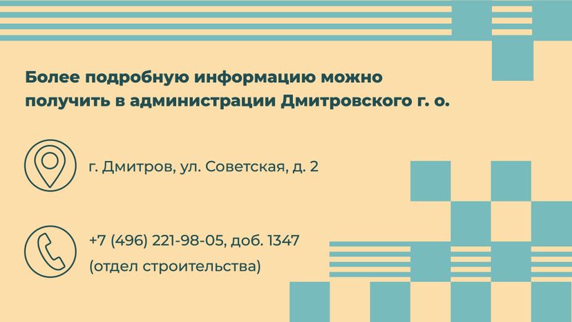 Переселение Дмитров-Некрасовский_14.jpg
