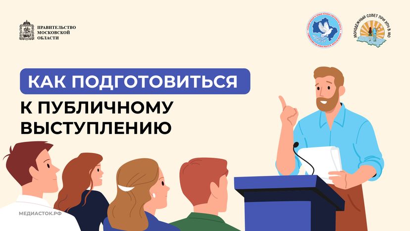 Как подготовиться к публичному выступлению 2026 горизонталь 01