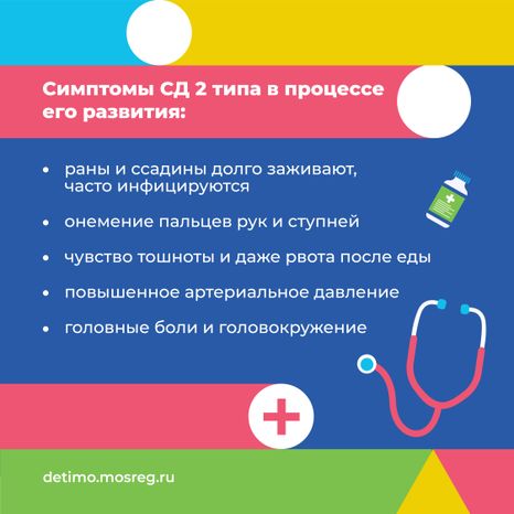 сахарный диабет квадрат 09
