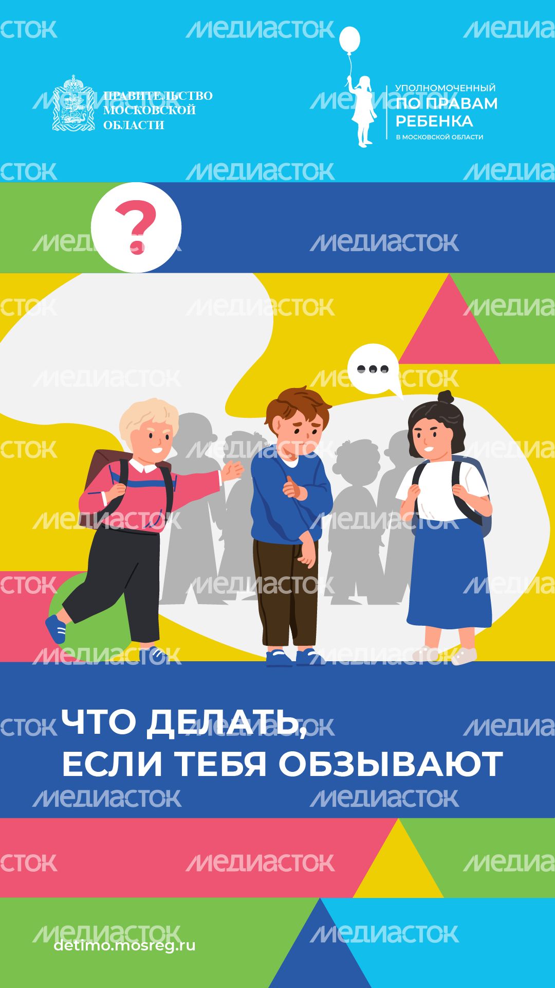 вертикаль что делать если тебя обзывают.png