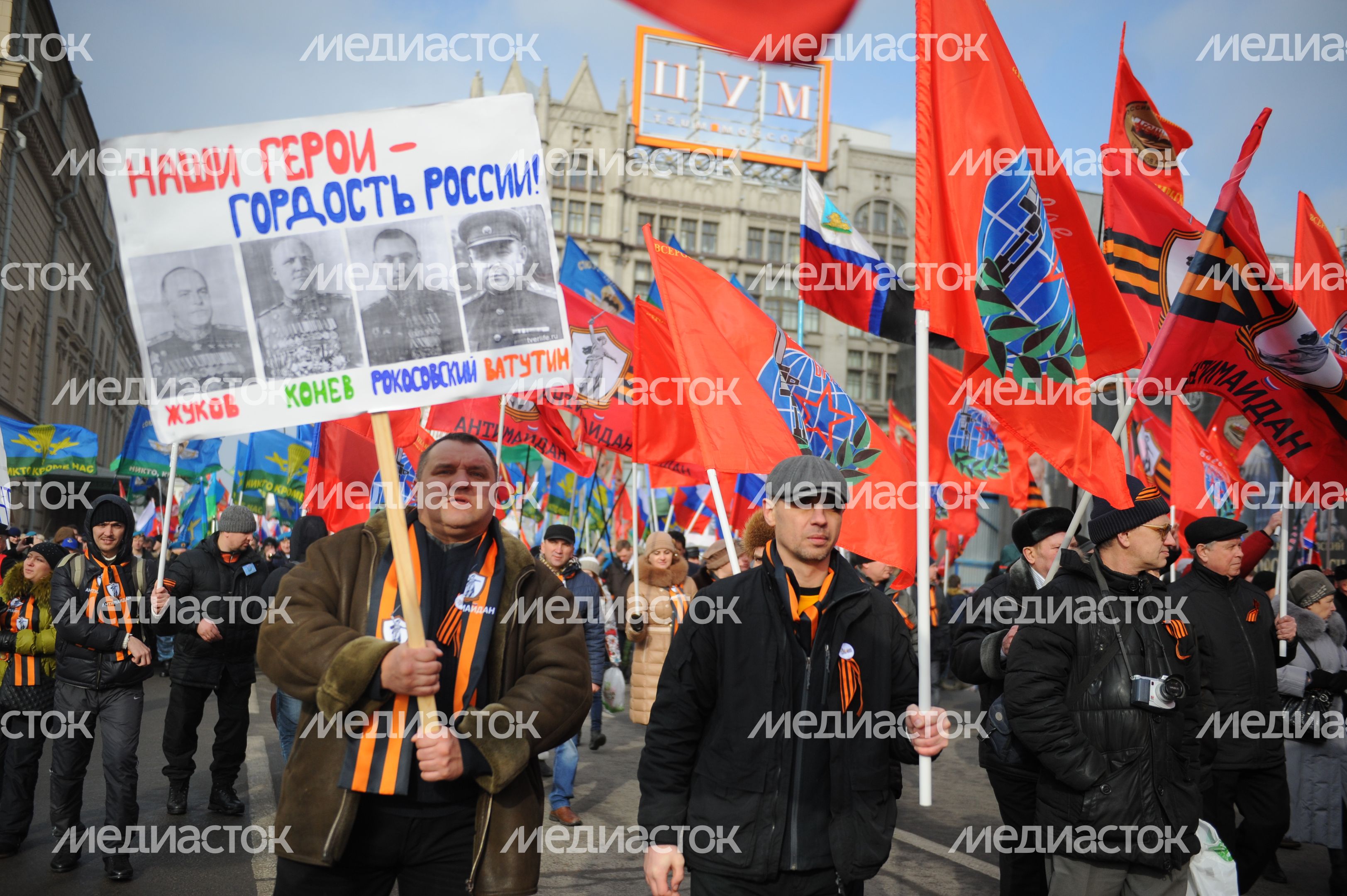 Митинг движения «Антимайдан» в Москве