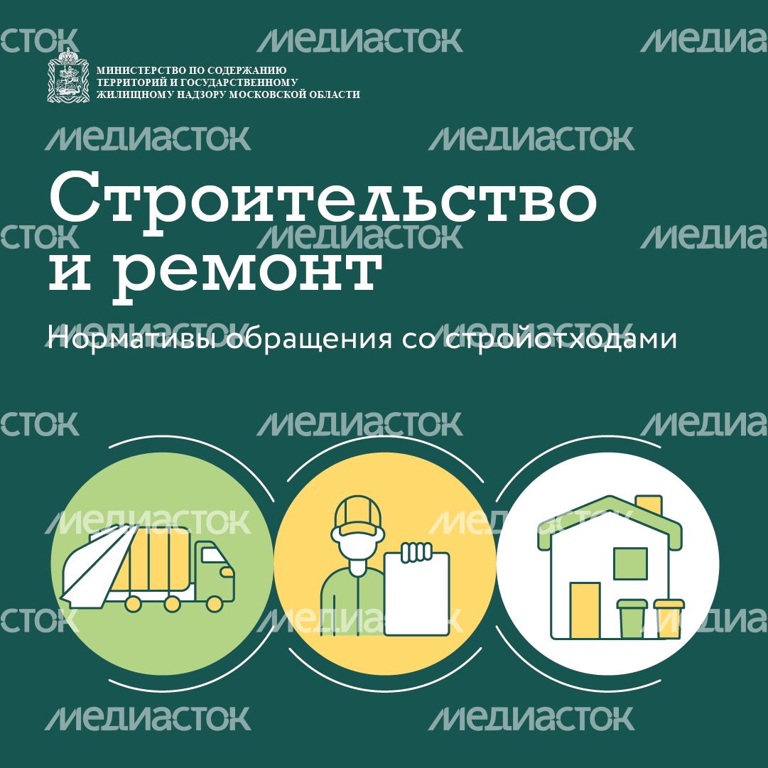 Нормативы обращения со стройотходами квадрат (1)