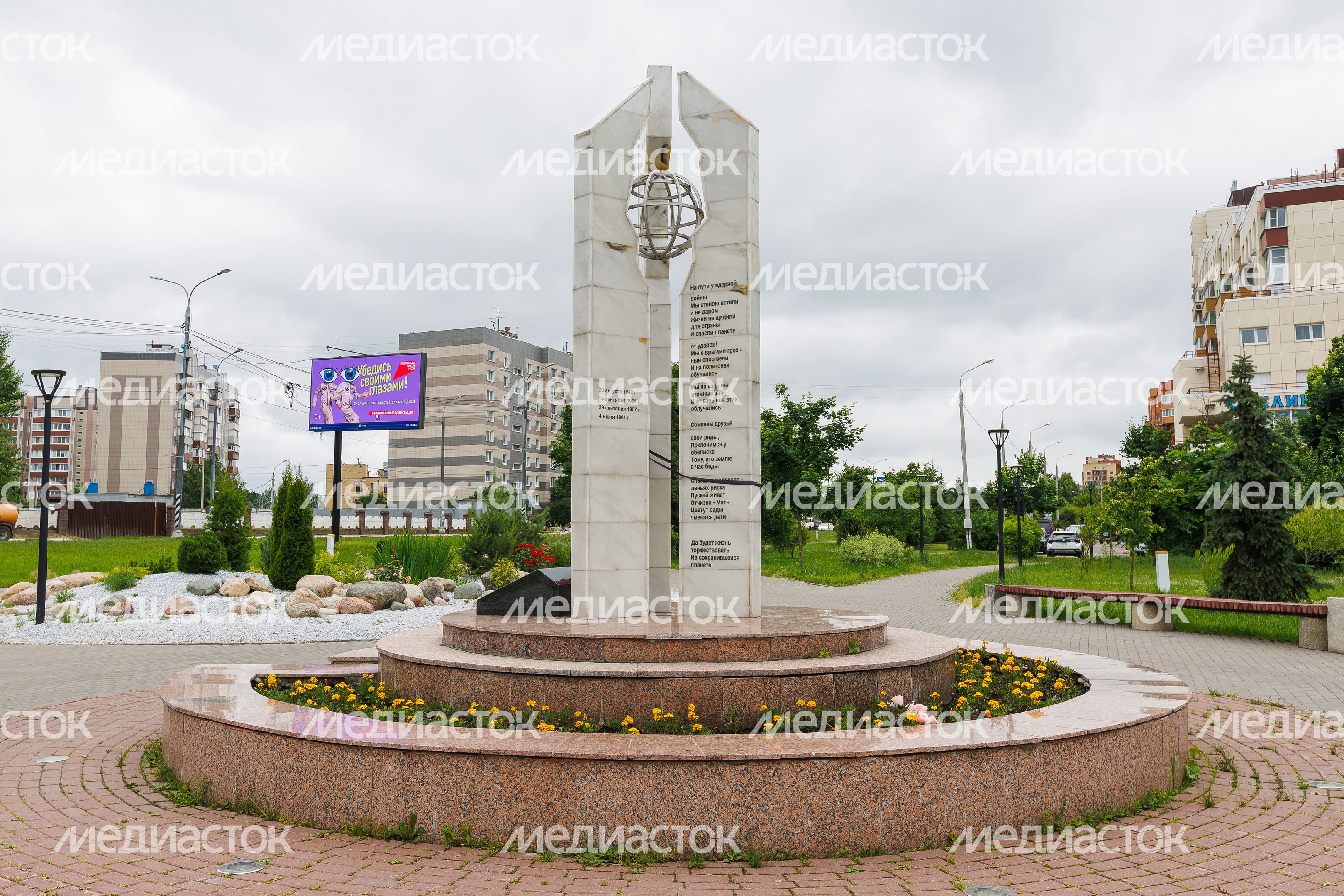 Сквер Памяти жертв аварии на Чернобыльской АЭС в Домодедово
