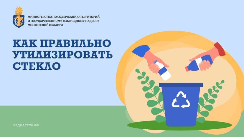 Утилизация стекла Горизонталь 01