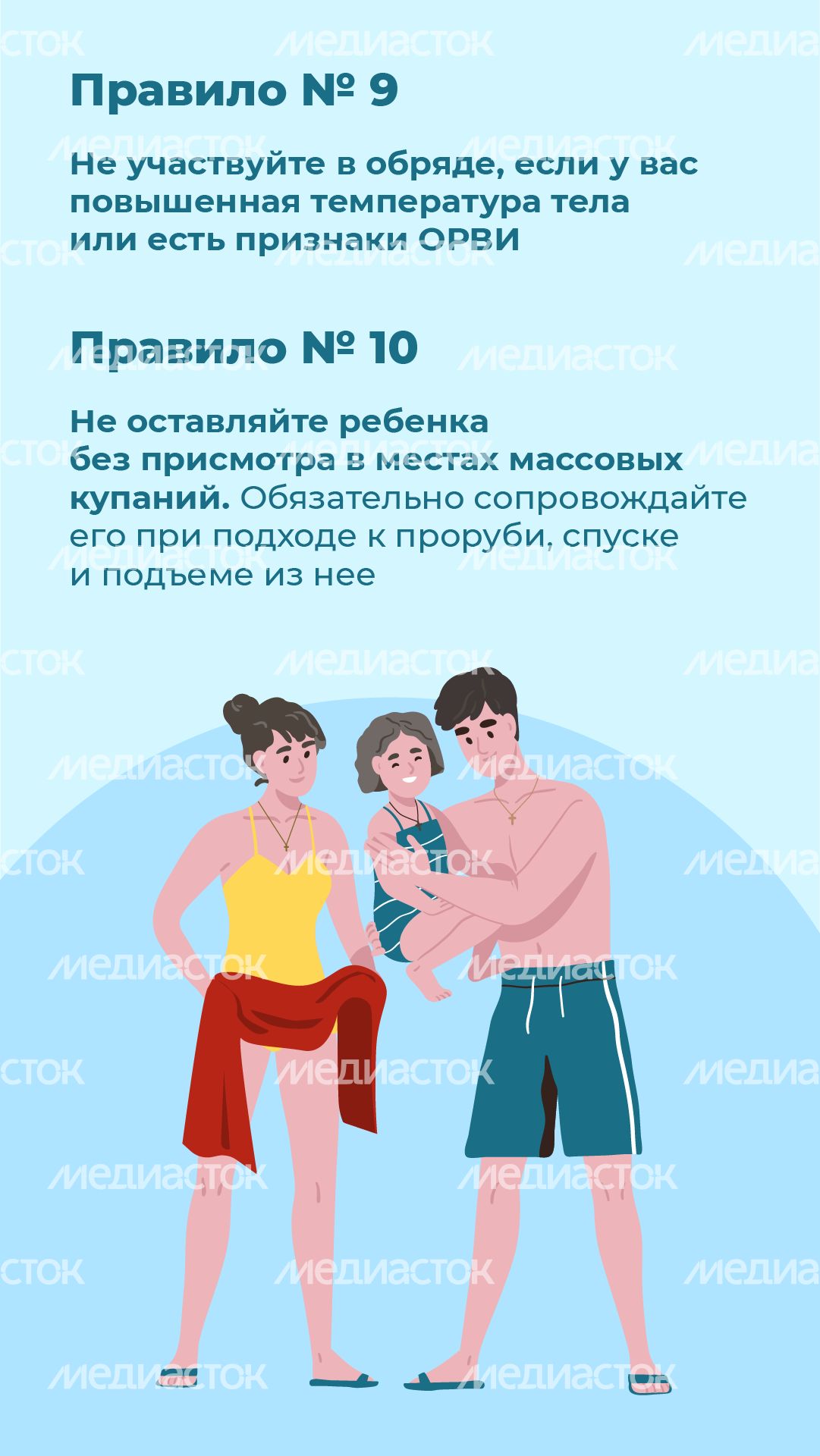 10 правил безопасности во время крещенских купаний - вертикаль - 09