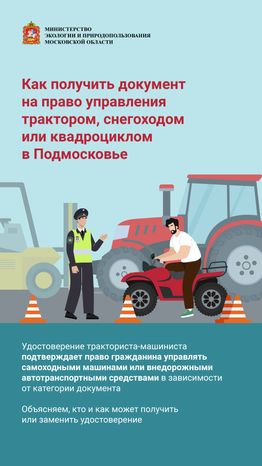 Документ на право управления трактором