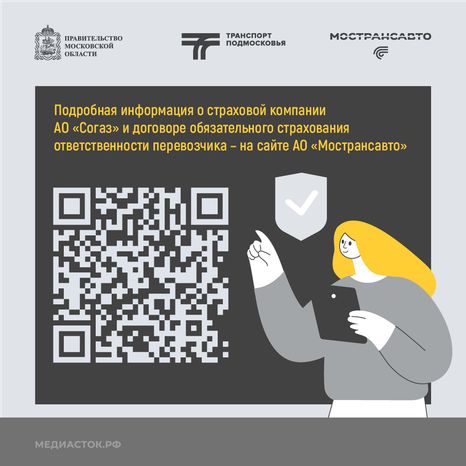 Пассажиры автобусов Мострансавто застрахованы квадрат 09