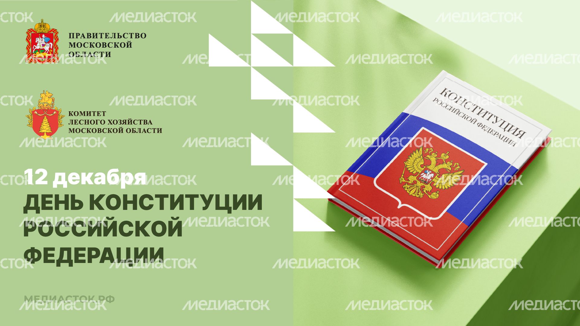 12 декабря горизонталь 01 12 декабря горизонталь 01