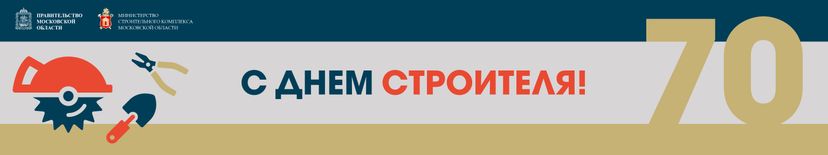День строителя 6144х1152 06