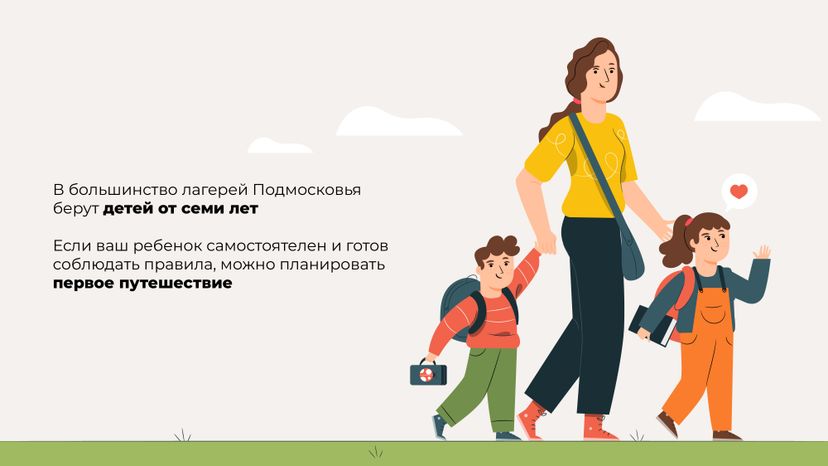 Каникулы. Лагерь
