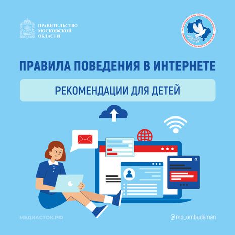 Правила поведения в интернете квадрат 01