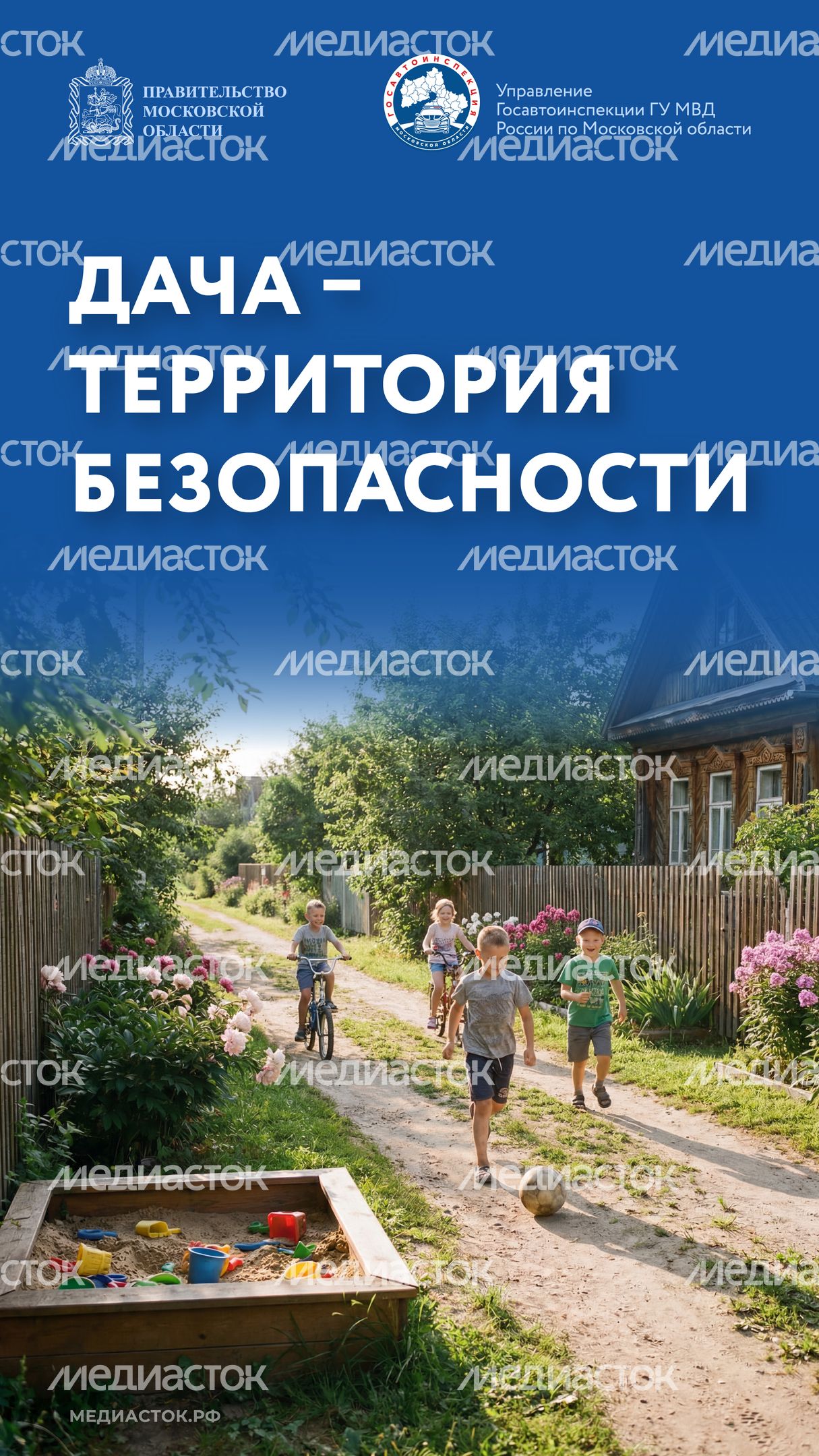 Дача территория безопасности 2026 Вертикаль 01 Дача территория безопасности 2026 Вертикаль 01