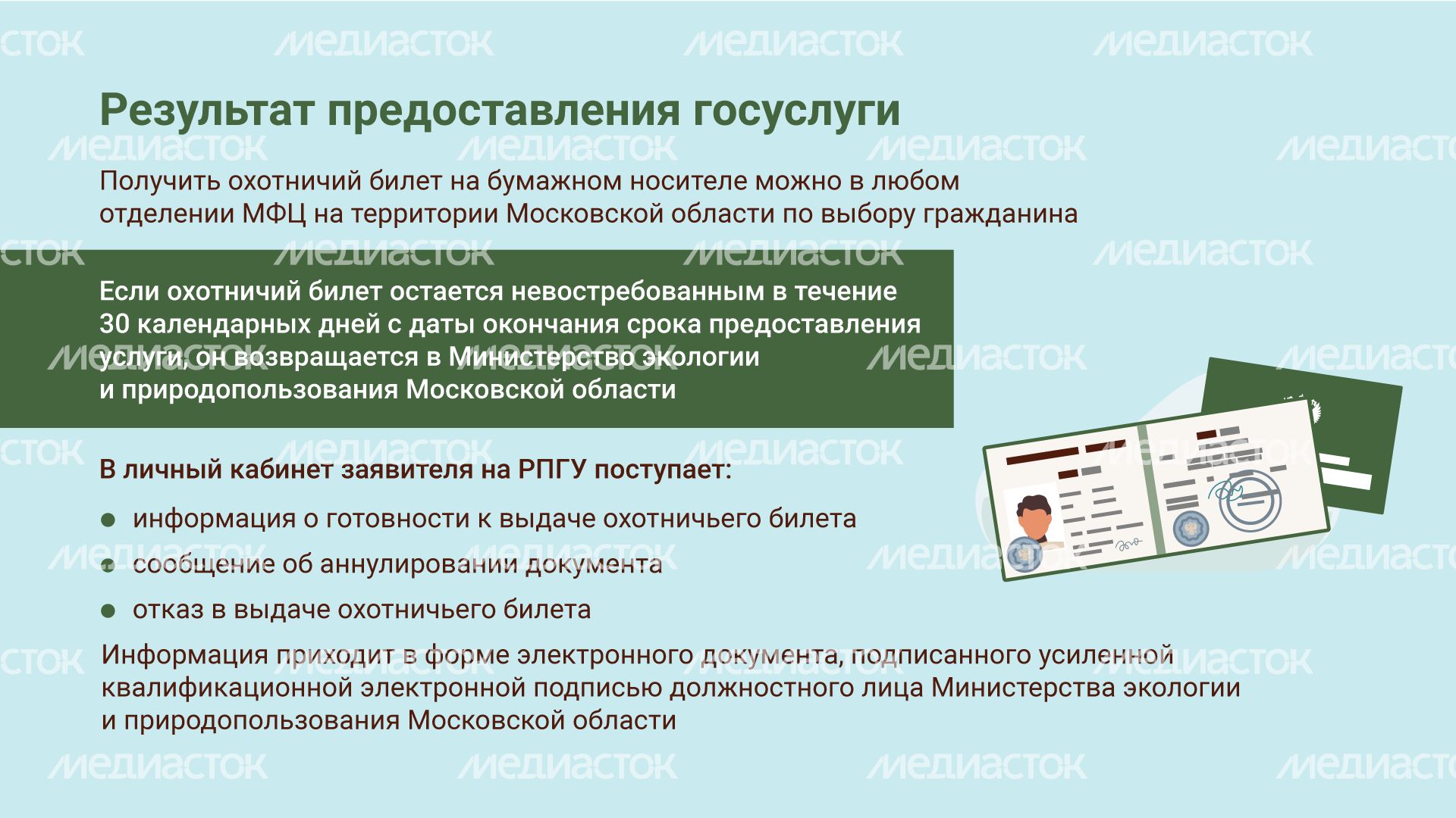 Охотничий билет горизонталь (5).png
