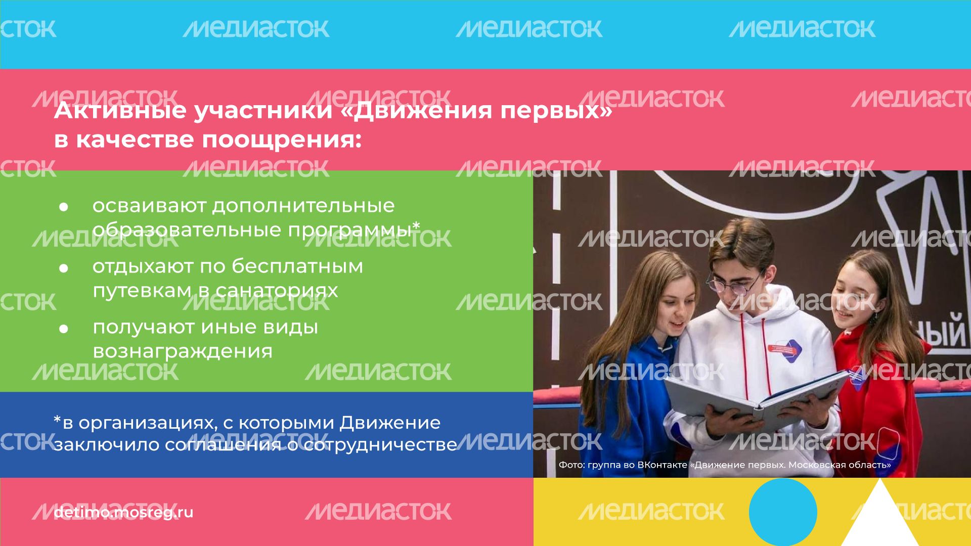 День детских общественных организаций 19 мая горизонталь (8).png