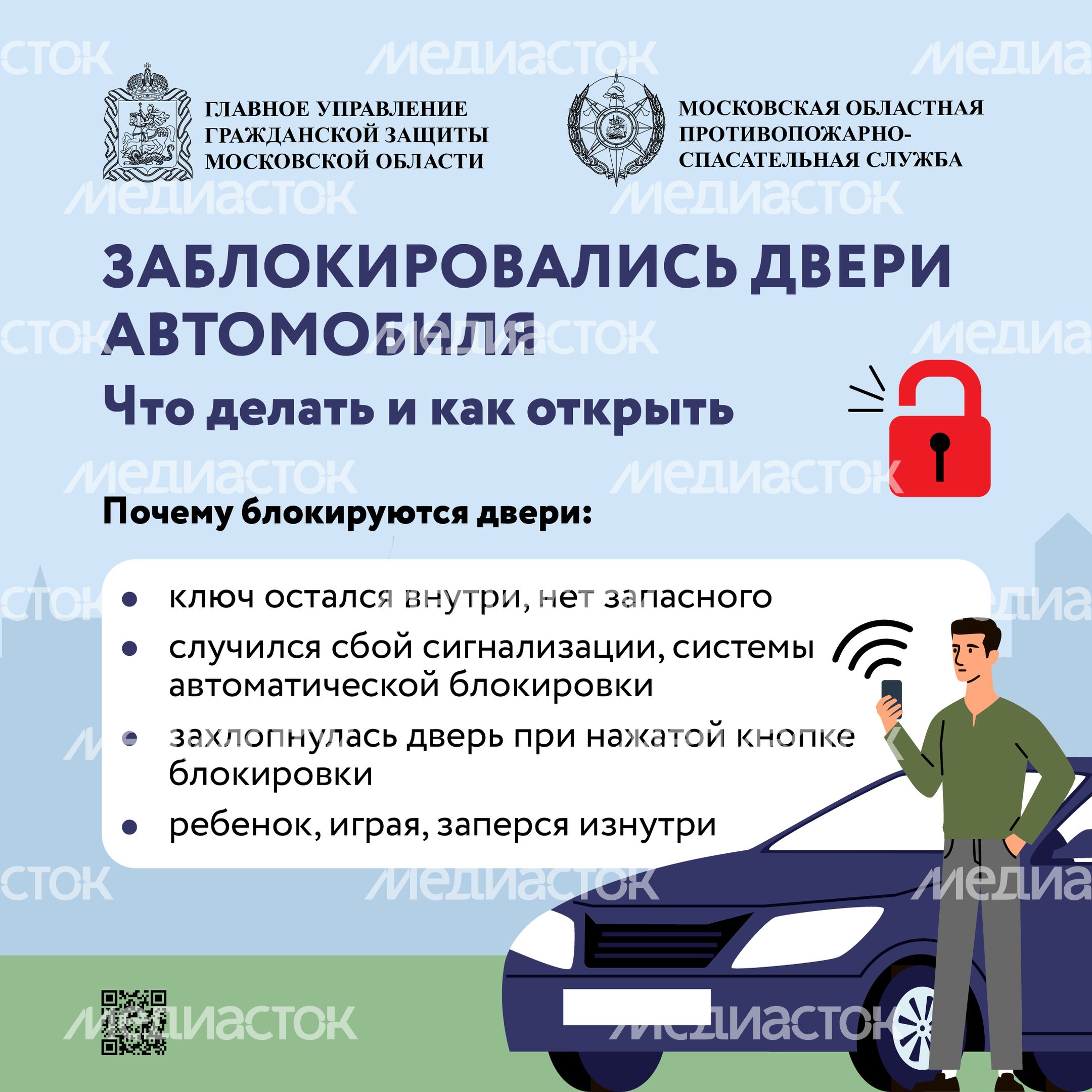 Заблокировались двери авто_Квадрат-01.jpg
