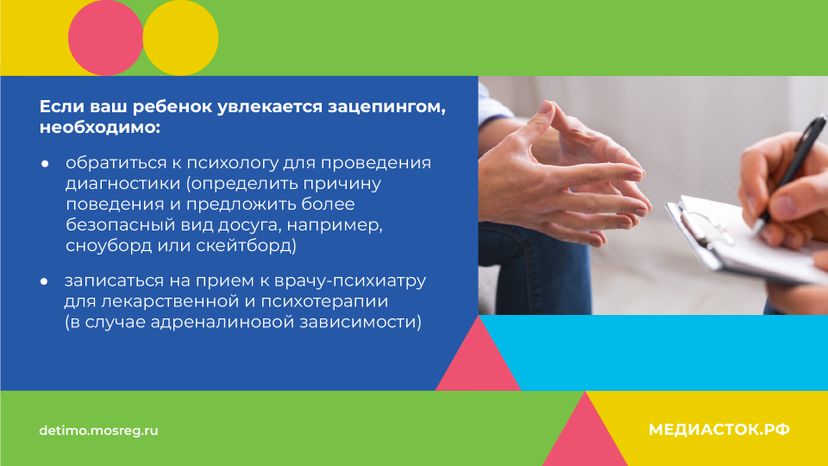 Зацепинг - поведение опасное для жизни горизонталь 07