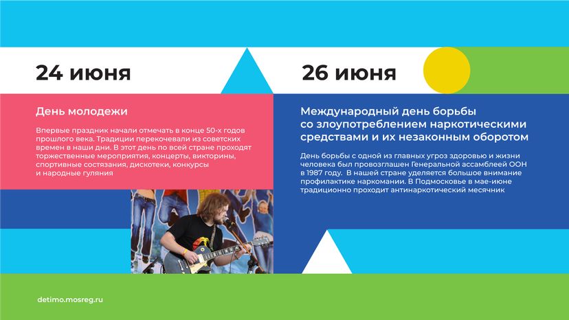 Календарь ИЮНЬ