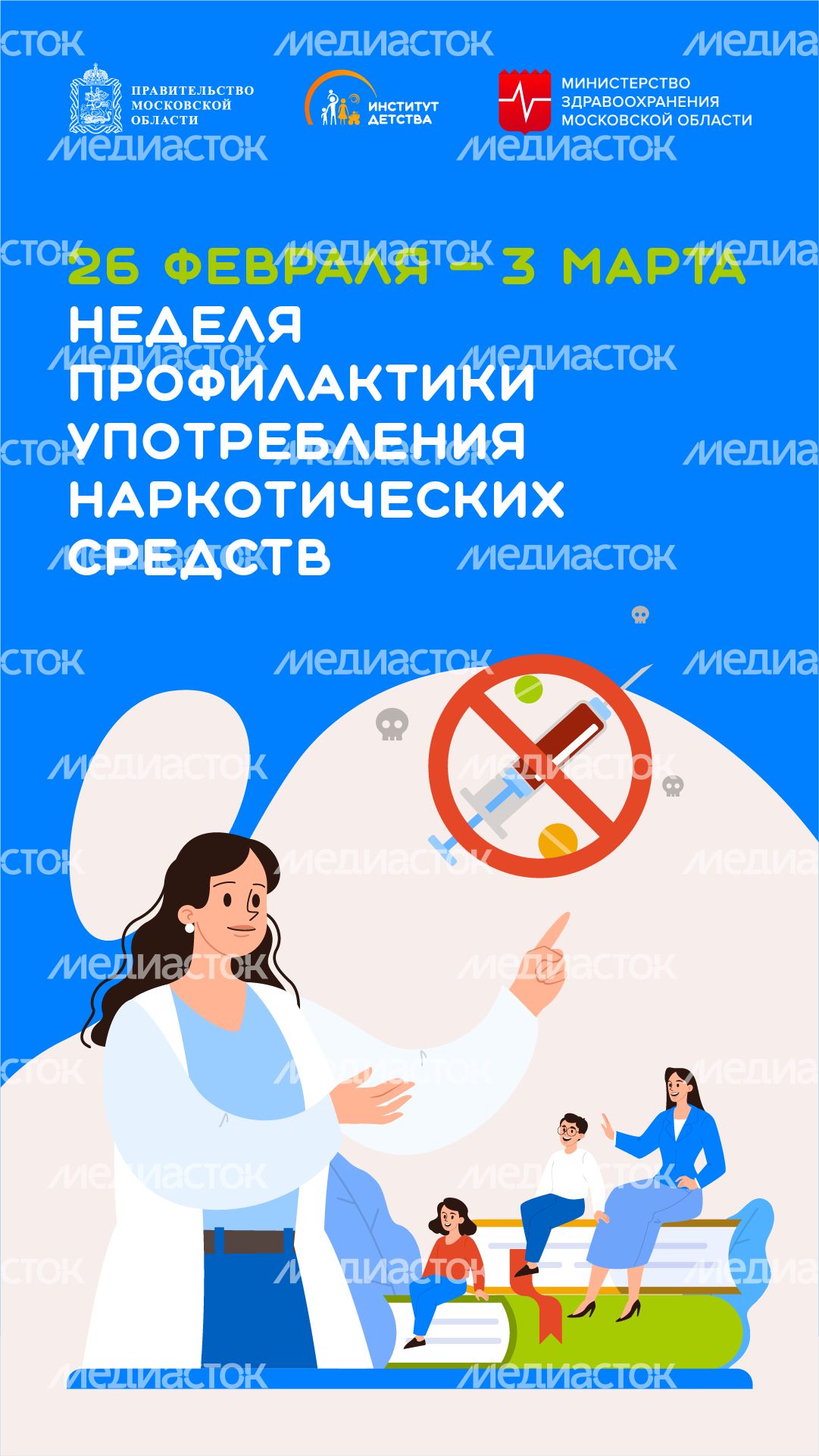 неделя профилактики употребления наркотических средств - вертикаль