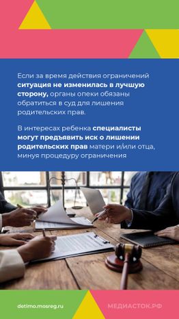 Ограничение родительских прав нов вертикаль 10
