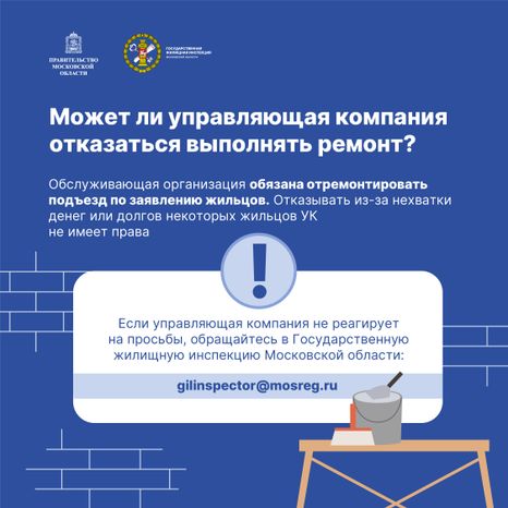 Квадрат_Как инициировать ремонт подъезда-14.jpg