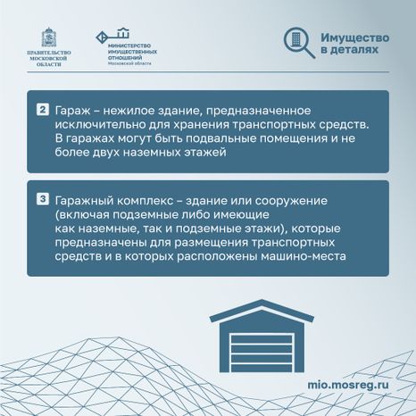 Новый закон о гаражных объединениях_квадрат_03.jpg
