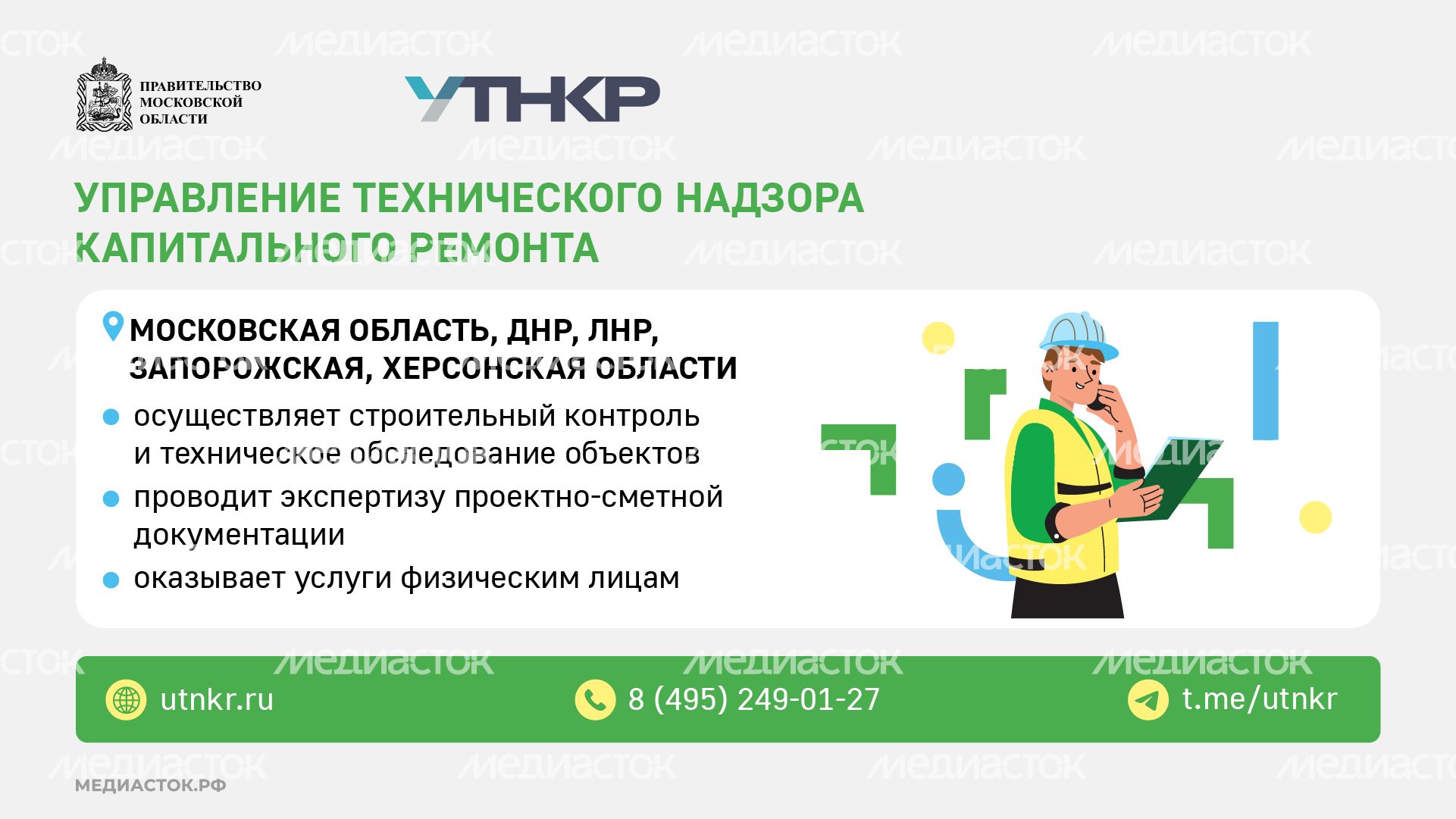 Фонд капитального ремонта МО горизонталь (6) Фонд капитального ремонта МО горизонталь (6)