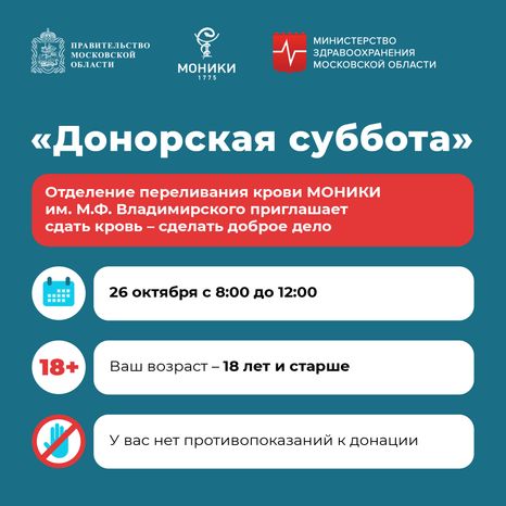 Донорская суббота-квадрат-26 октября