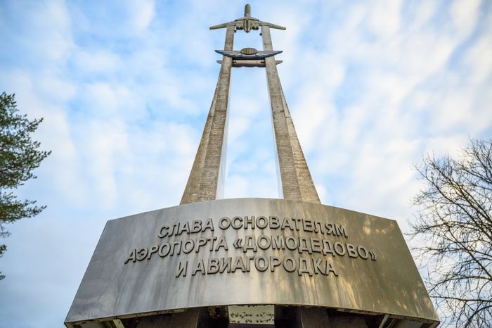 Стела основателям аэропорта Домодедово и Авиагородка в Домодедово