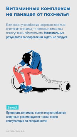 Витамины и алкоголь вертикаль 08