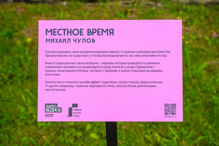 Фестиваль современного искусства "Заповедное" в Горках Ленинских