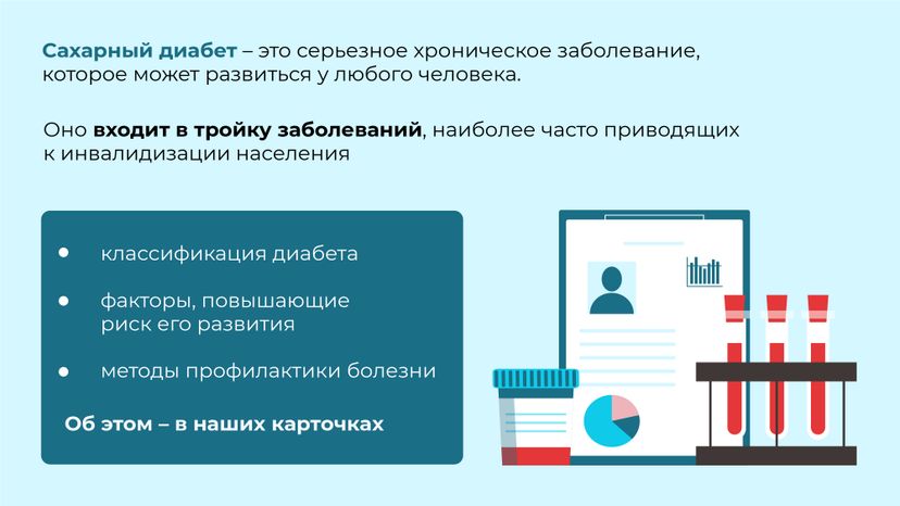 Сахарный диабет_Горизонталь-02.jpg