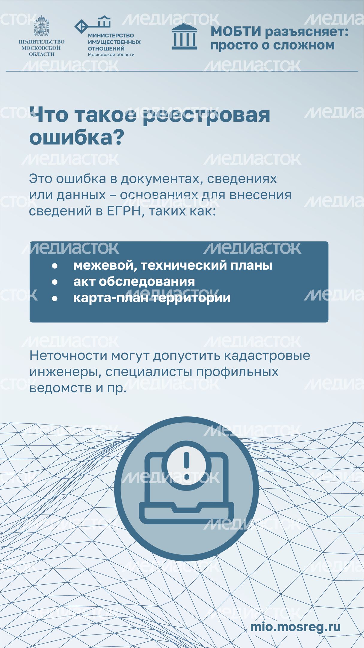 МОБТИ_техническая ошибка_Вертикаль_02.jpg