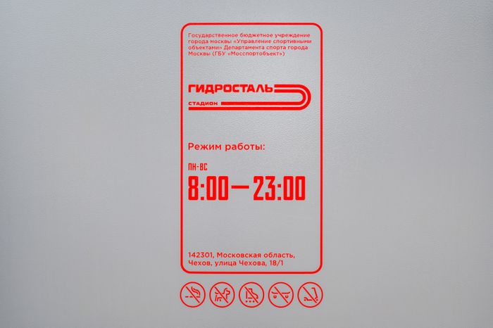 Стадион «Гидросталь» в Чехове после капремонта