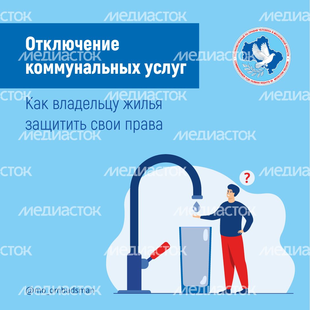 Отключение коммунальных услуг квадрат_00001.png