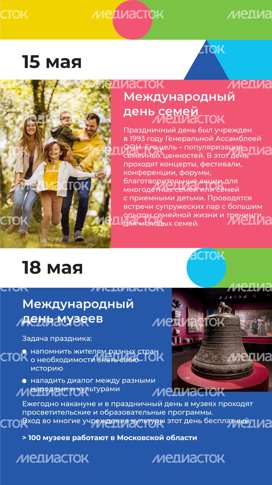 Календарь МАЙ вертикаль (6).png