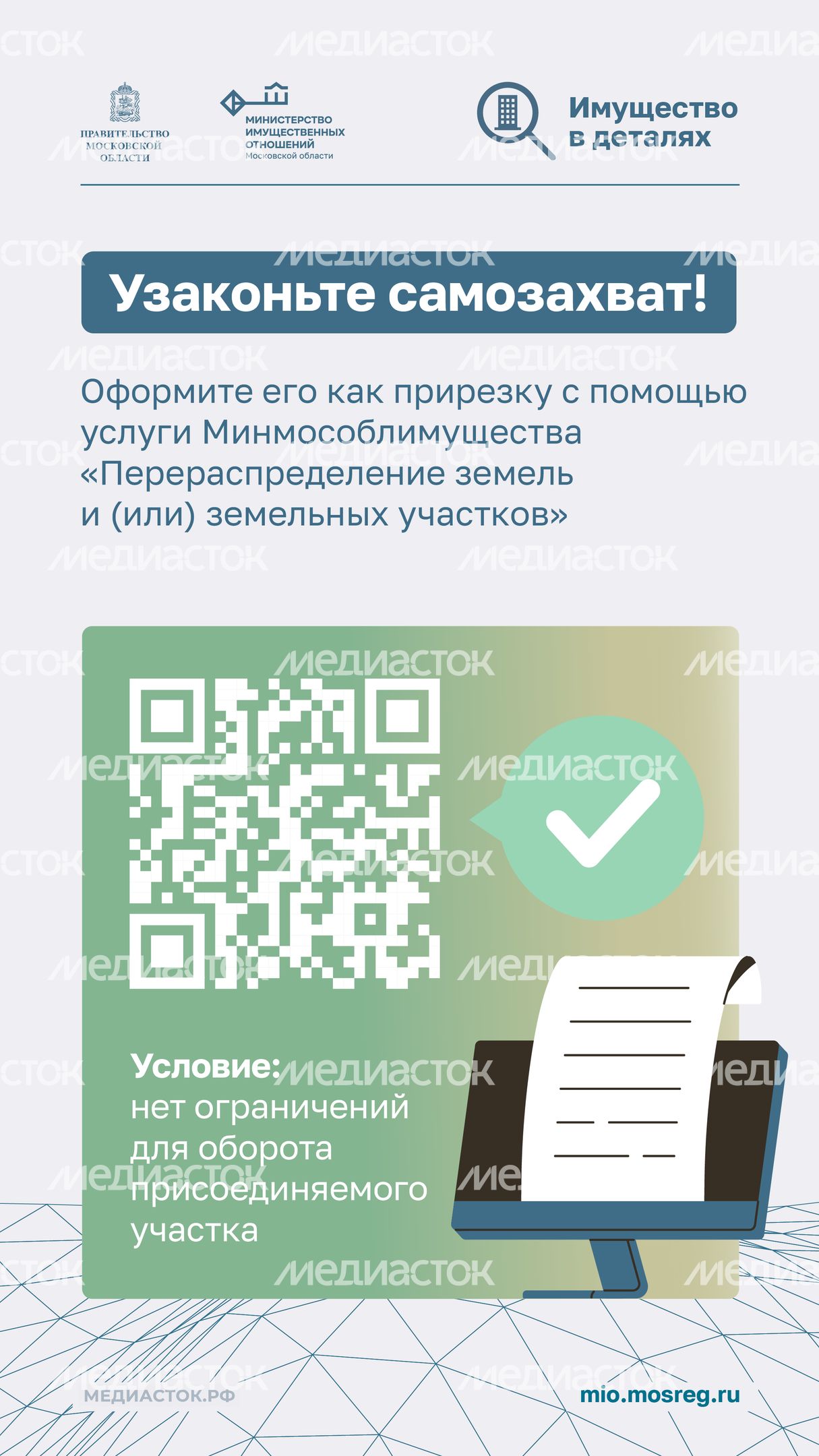 Самозахват земли 2026 вертикаль 03 Самозахват земли 2026 вертикаль 03