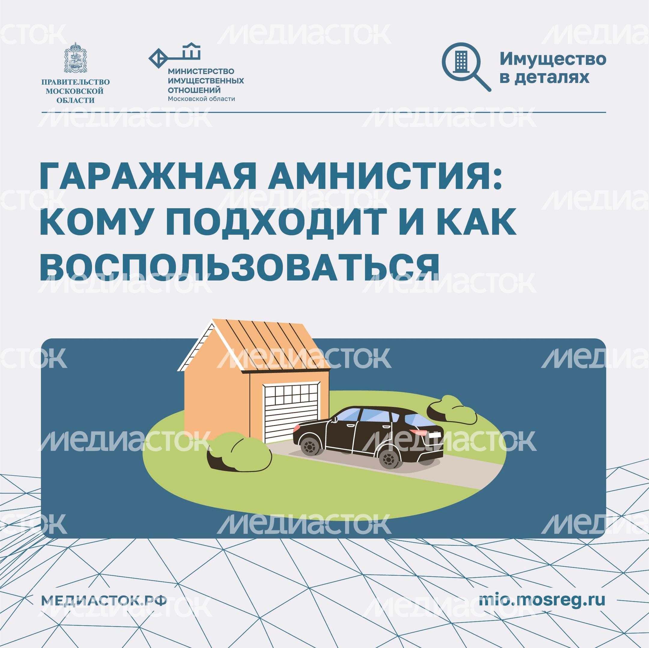 Гаражная амнистия квадрат 01 Гаражная амнистия квадрат 01