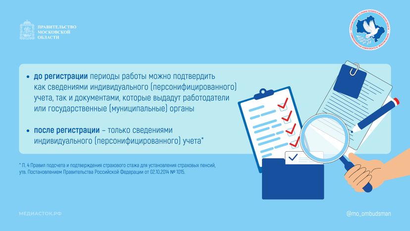 Как подтвердить трудовой стаж при назначении пенсии горизонталь 02