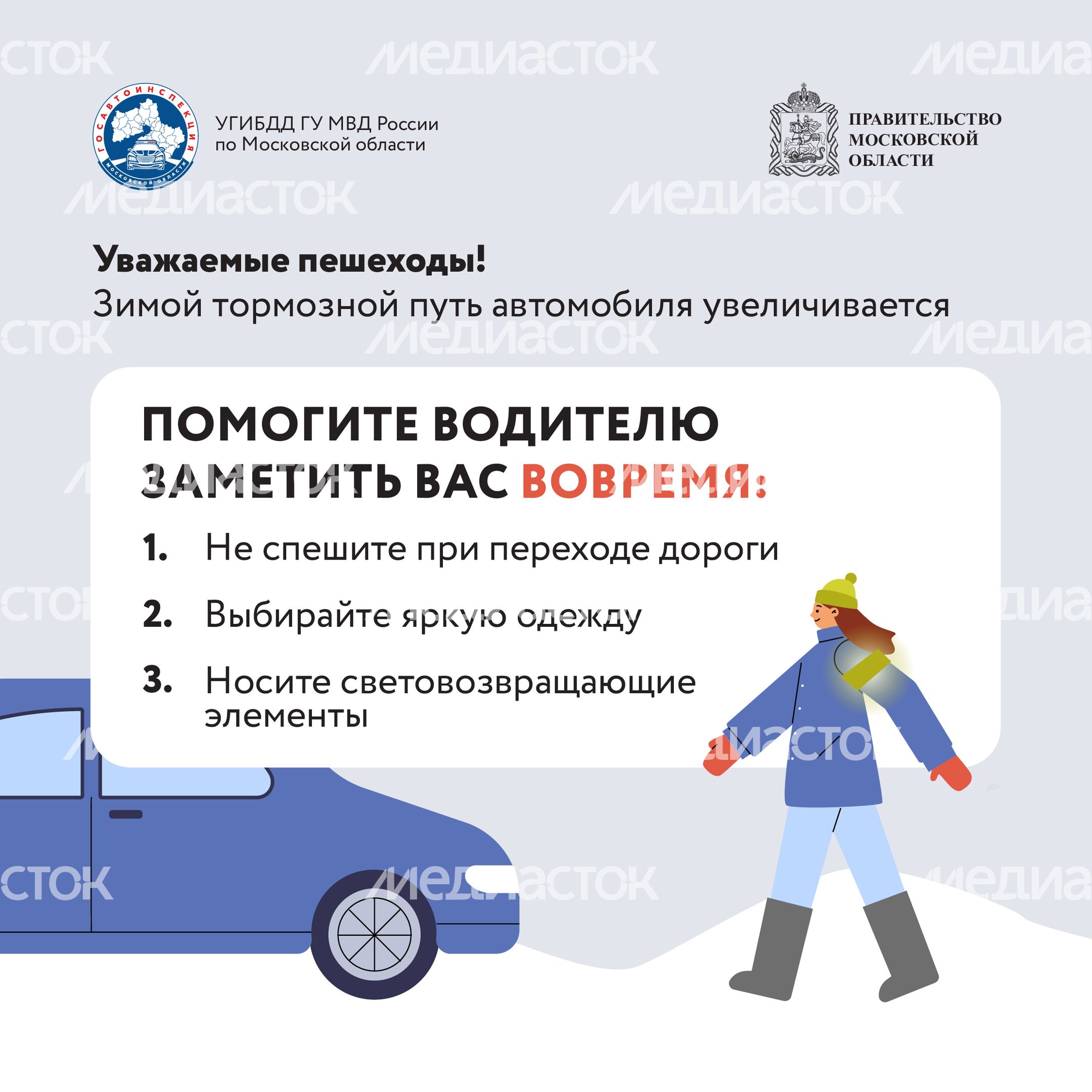 Безопасная зима_2024_Квадрат-08
