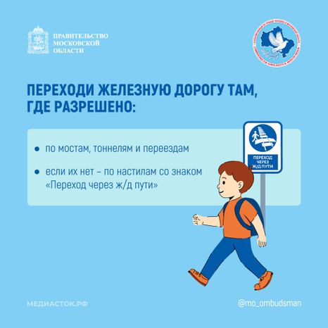 Безопасность на железной дороге квадрат 07
