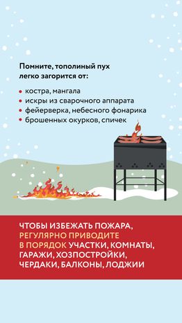 Тополиный пух