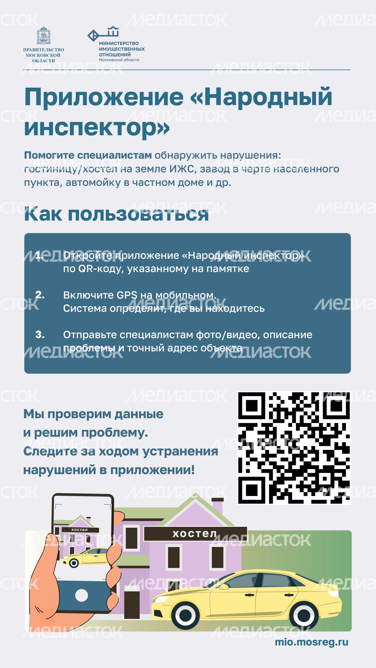 Минимущество Народный инспектор памятка вертикаль 01