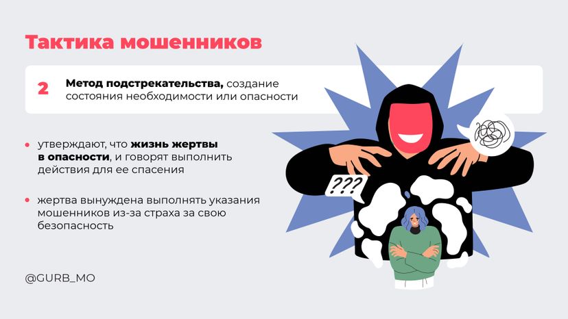 горизонтали Тактика мошенников 03.jpg