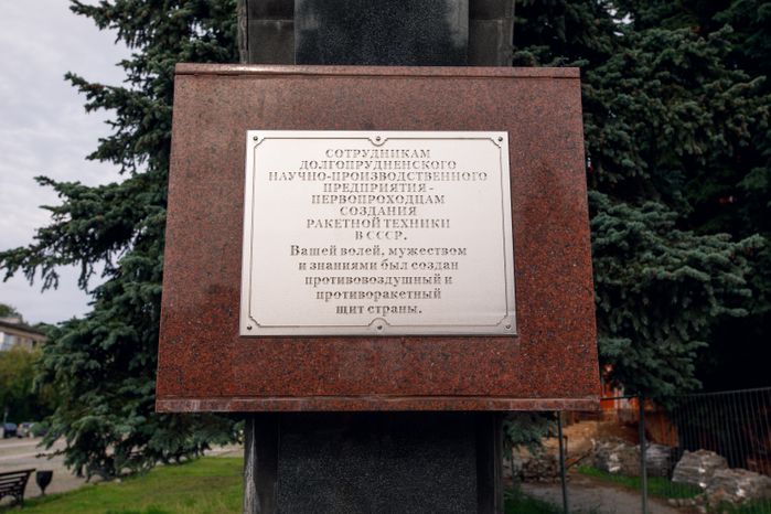 Долгопрудный. Памятник-ракета