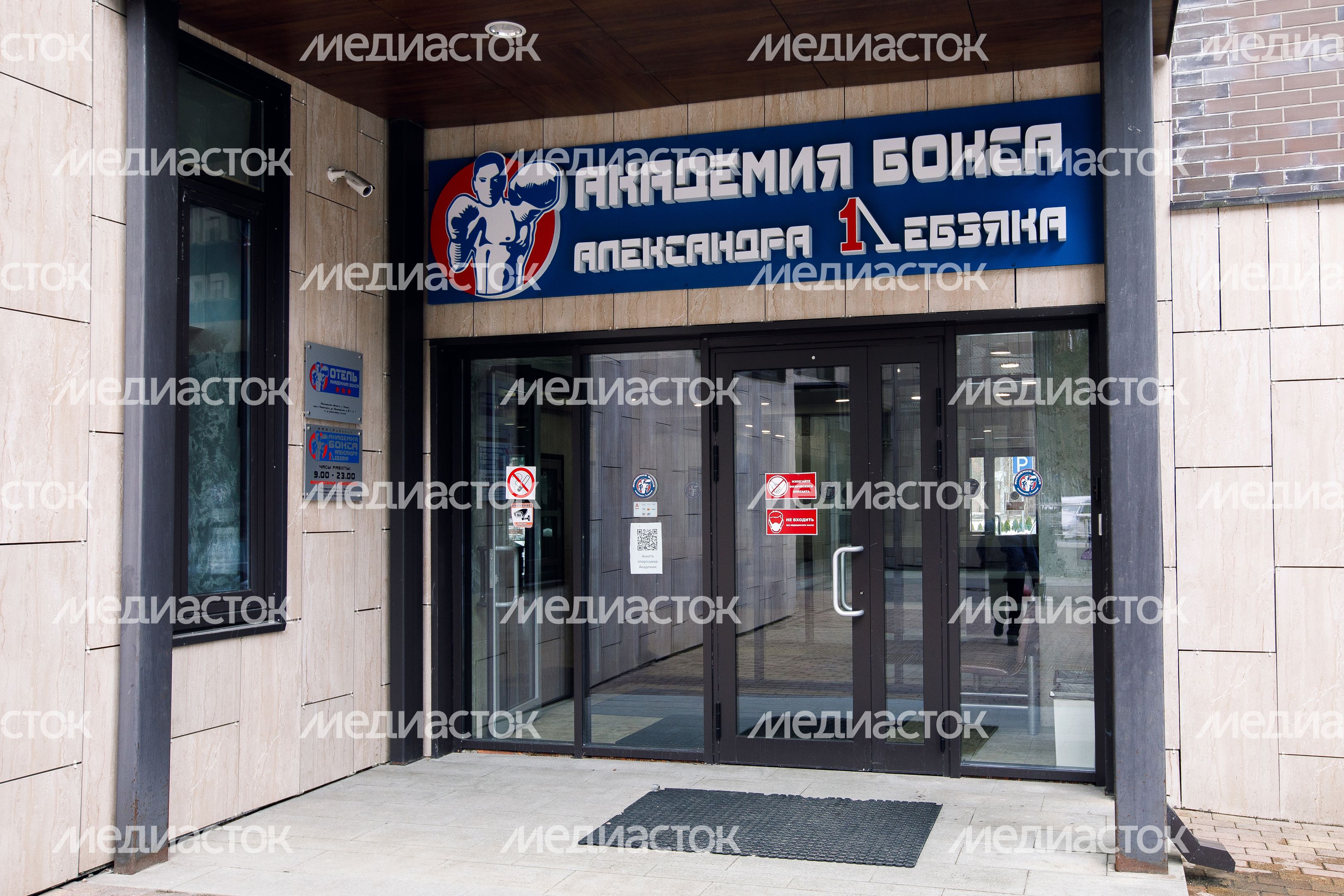 Академия спорта Александра Лебзяка в Химках