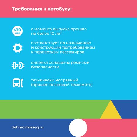 Едем на экскурсию в автобусе - квадрат - 04.png