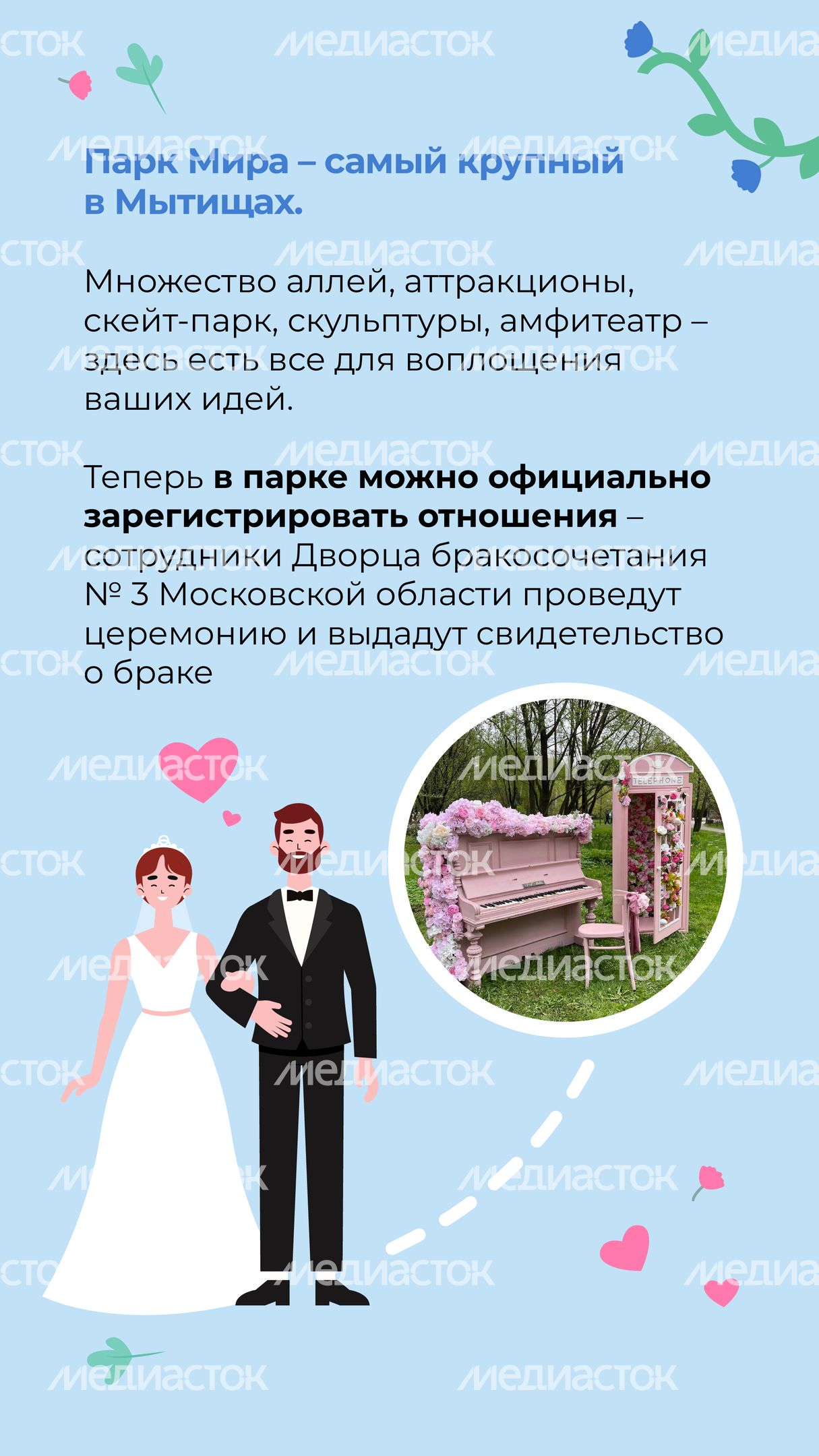 Выездные площадки_Мытищи-02.jpg