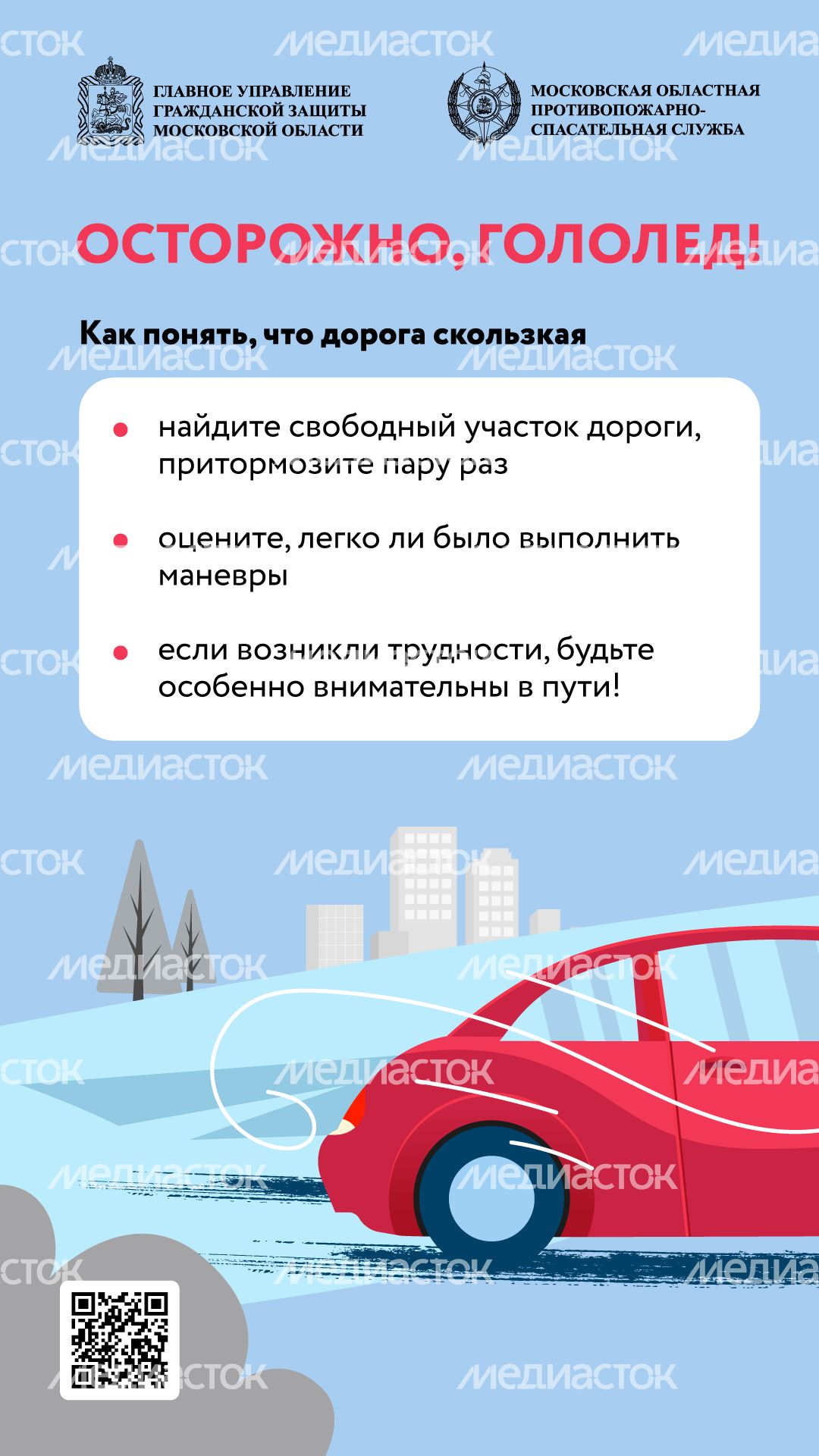 осторожно-гололед-вертикаль-03